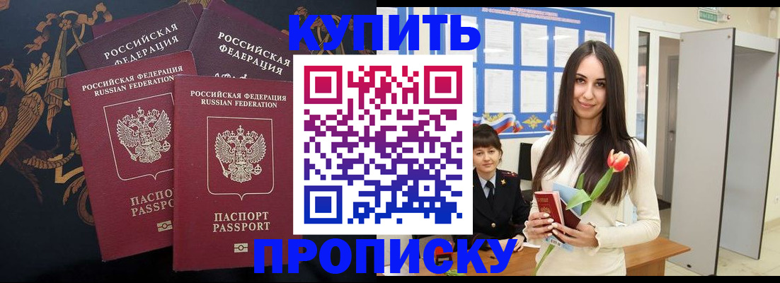прописка гарантия в Советском